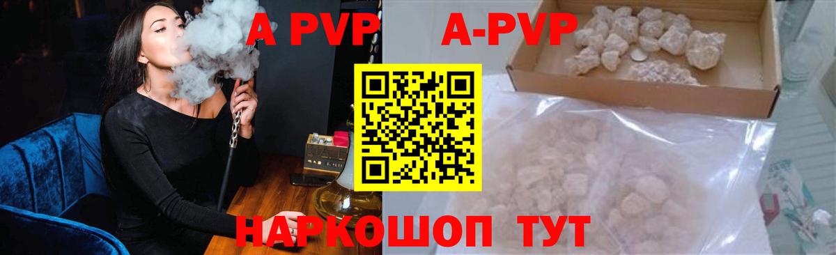 Альфа ПВП мука  APVP кристаллы  А ПВП  Улан-Удэ  Вход с VPN  Alfa_PVP СК 