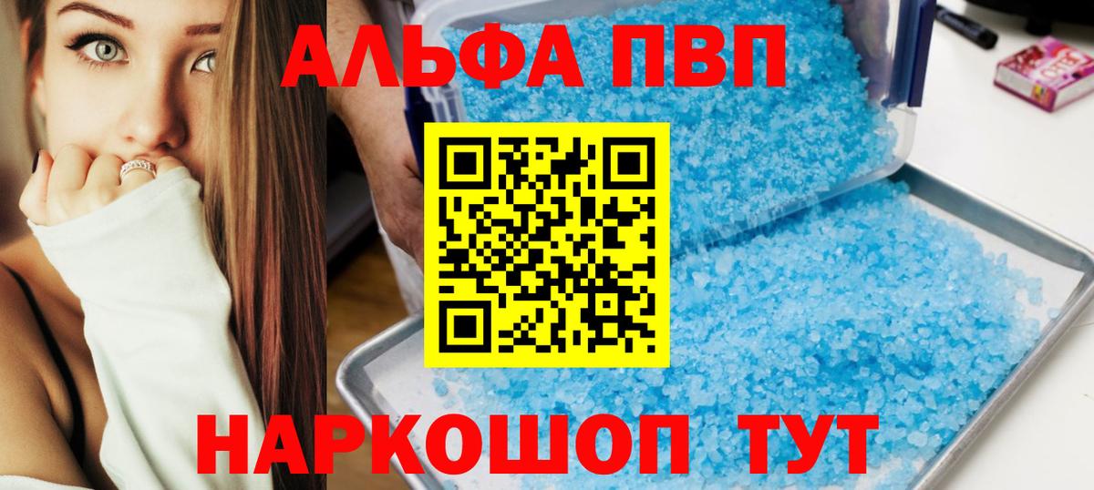 Alfa_PVP VHQ Улан-Удэ