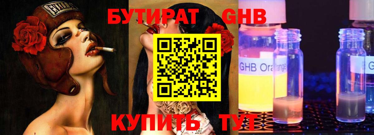 БУТИРАТ оксибутират Улан-Удэ