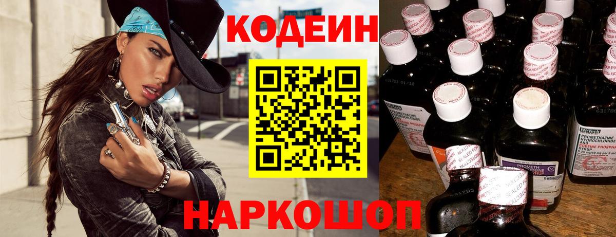Кодеин напиток Lean (лин)  Вход с VPN  Codein Purple Drank  Улан-Удэ 