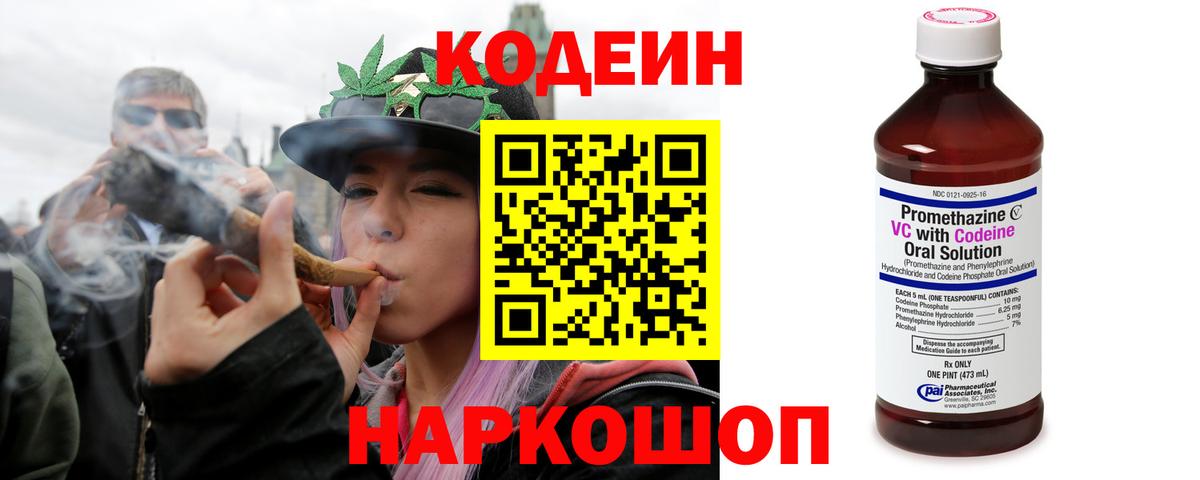Codein напиток Lean (лин) Улан-Удэ