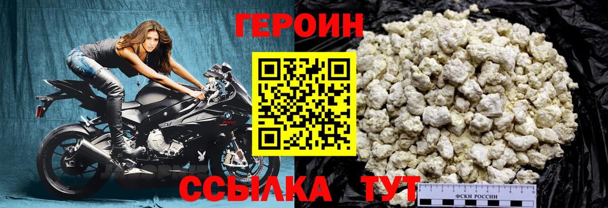 ГЕРОИН  Вход с VPN  Улан-Удэ  Героин Афган 