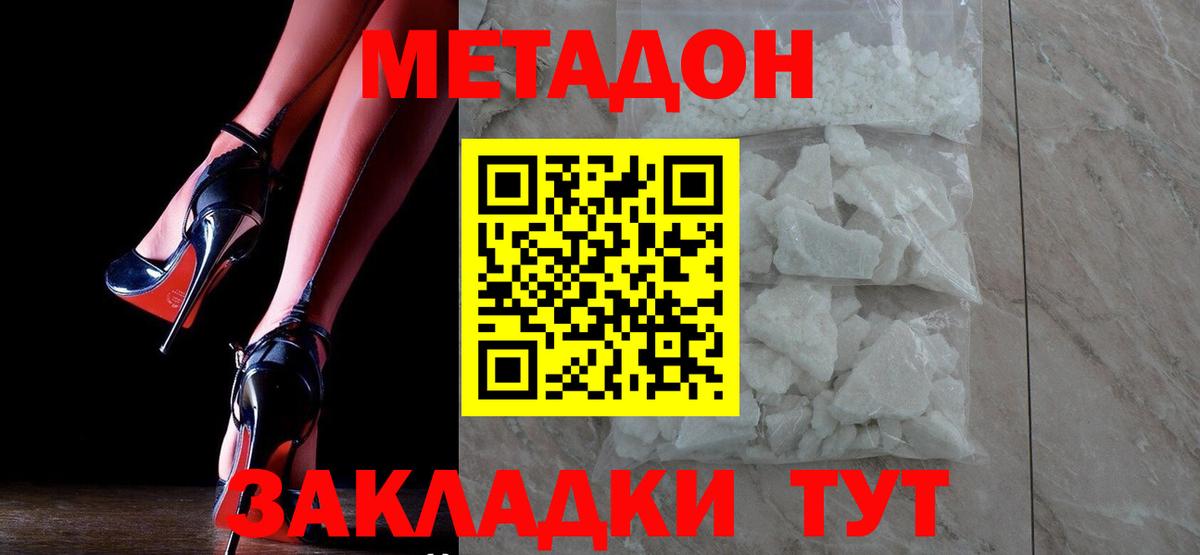 Улан-Удэ  Метадон methadone  Вход с VPN  Метадон кристалл 
